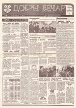 Добры вечар 13 (941) 1995