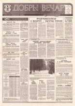Добры вечар 14 (942) 1995