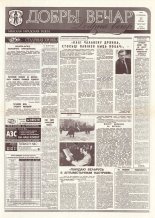 Добры вечар 15 (943) 1995