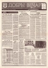 Добры вечар 18 (946) 1995