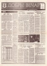 Добры вечар 19 (947) 1995