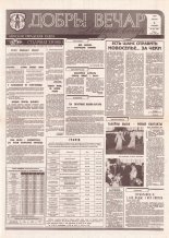 Добры вечар 20 (948) 1995