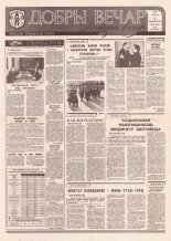 Добры вечар 21 (949) 1995