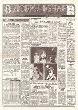 Добры вечар 23 (951) 1995