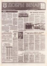 Добры вечар 25 (953) 1995