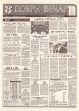 Добры вечар 33 (961) 1995