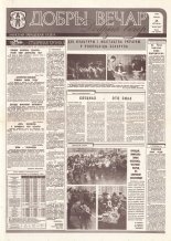 Добры вечар 34 (962) 1995