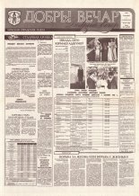 Добры вечар 37 (965) 1995
