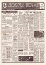 Добры вечар 42 (970) 1995