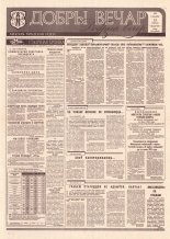 Добры вечар 44 (972) 1995