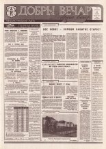 Добры вечар 45 (973) 1995