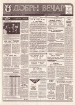 Добры вечар 46 (974) 1995