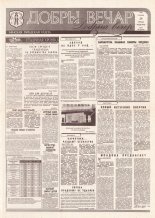 Добры вечар 48 (976) 1995