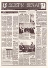 Добры вечар 106 (1035) 1995