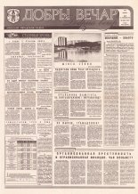 Добры вечар 108 (1037) 1995