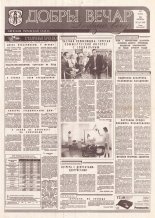 Добры вечар 111 (1040) 1995