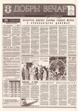 Добры вечар 112 (1041) 1995