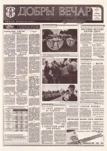 Добры вечар 113 (1042) 1995