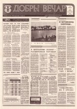 Добры вечар 114 (1043) 1995