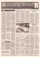 Добры вечар 115 (1044) 1995