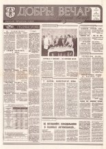 Добры вечар 117 (1046) 1995