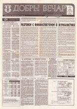 Добры вечар 120 (1049) 1995