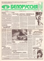Белоруссия 30 (70) 1996