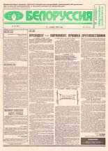 Белоруссия 42 (82) 1996
