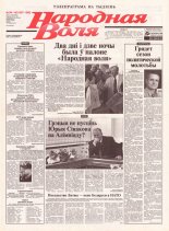 Народная Воля 144-145 (1957-1958) 2004