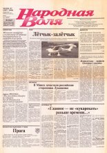 Народная Воля