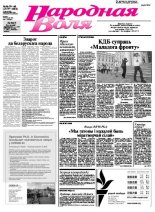 Народная Воля 59-60/2007