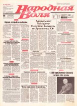 Народная Воля 193 (315) 1997