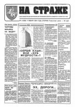На страже 1 (4285) 1994