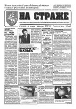 На страже 31 (4314) 1994