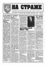 На страже 42 (4326) 1994
