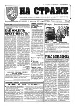 На страже 61 (4335) 1994