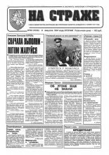 На страже 62 (4336) 1994