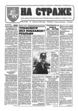 На страже 65 (4339) 1994