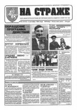 На страже 69 (4343) 1994