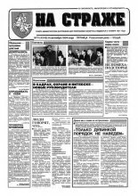 На страже 71 (4345) 1994