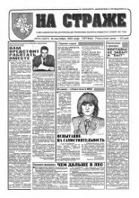 На страже 73 (4347) 1994
