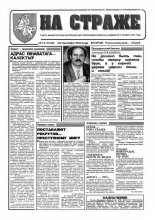 На страже 74 (4348) 1994
