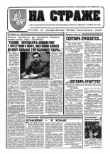 На страже 77 (4351) 1994
