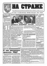 На страже 81 (4355) 1994