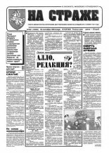 На страже 82 (4356) 1994
