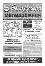 Беларуская маладзёжная 39 (65) 1995