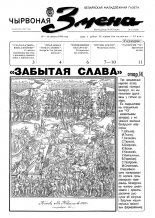 Чырвоная змена 7 (13539) 1992