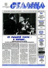 Сталіца 7 (13) 1995