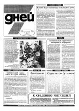 7 дней 24-25 (128-129) 1992