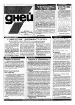 7 дней 44 (148) 1992